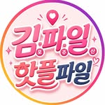 김파일 📂  김포 파주 일산 핫플 큐레이터
