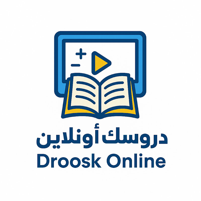 دروسك أونلاين | Droosk On Line