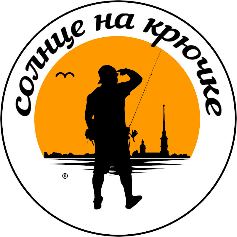 Солнце на крючке • Рыбалка • Ультралайт