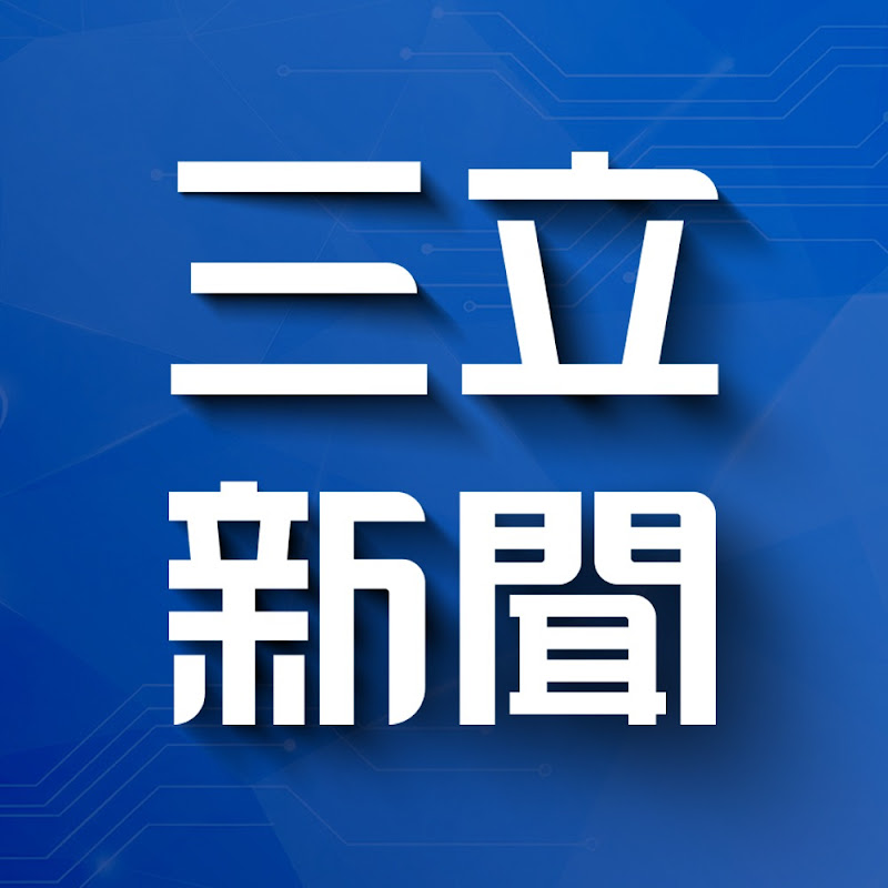 三立LIVE新聞