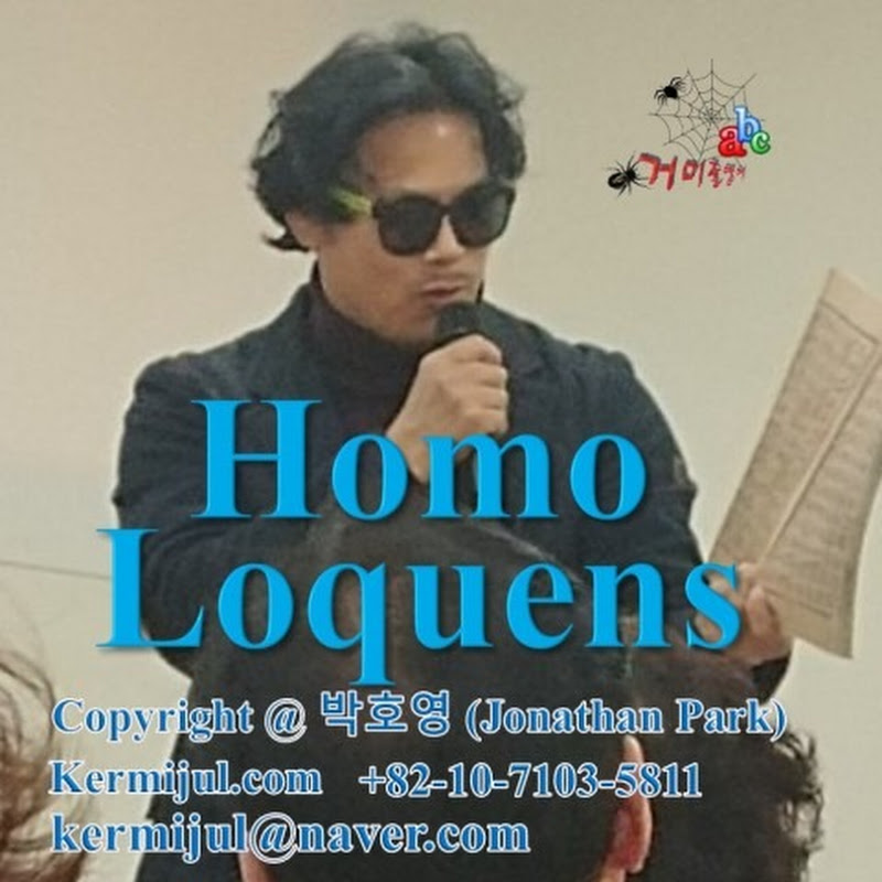 호모 로쿠엔스 - 어원강의