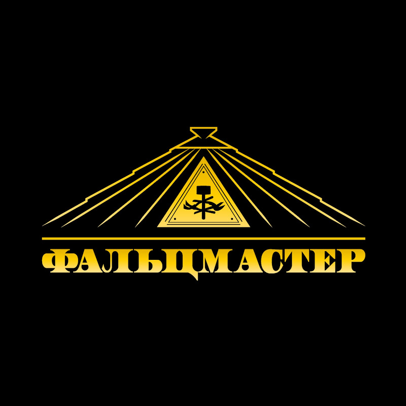 ФальцМастер 