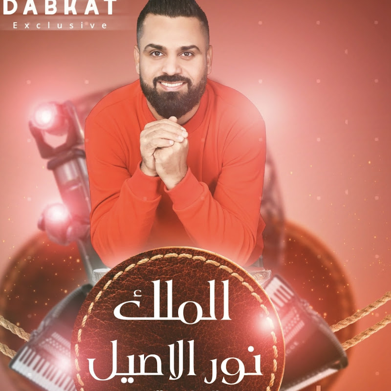 نورالاصيل | Noor Al Aseel