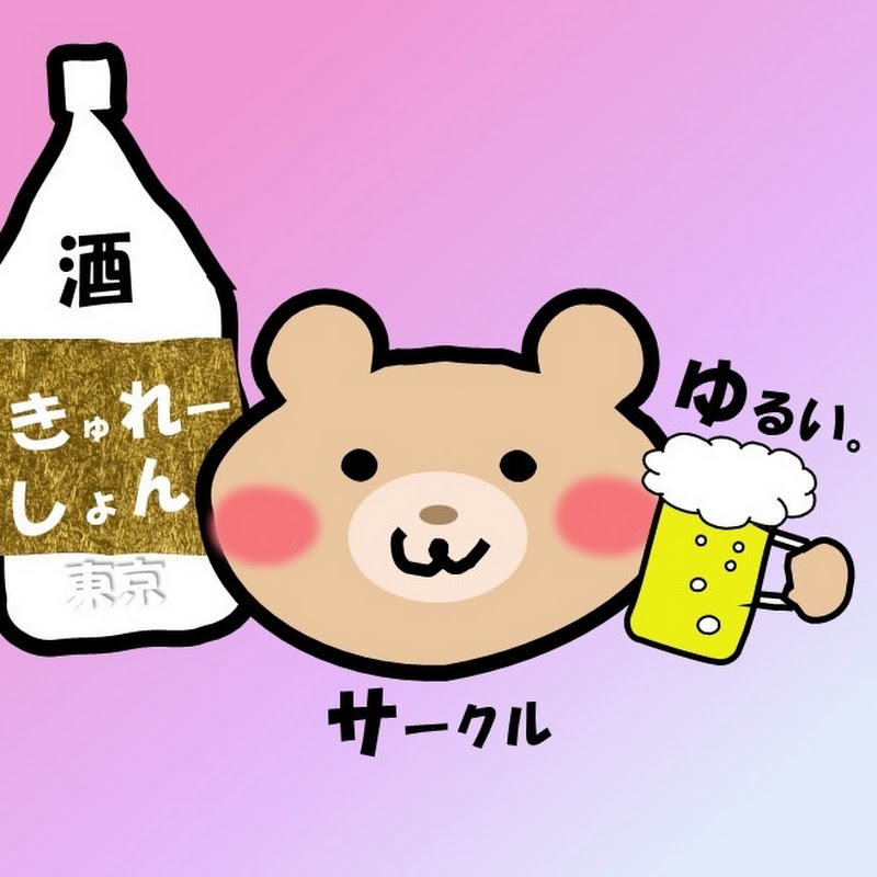 ゆるい。東京キュレーションさーくる
