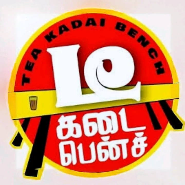 டீ கடை பெஞ்ச்✝️Tea Kadai Bench