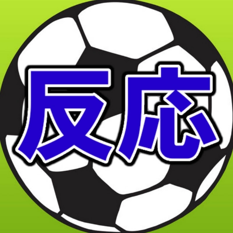 2Chサッカー反応まとめニュース