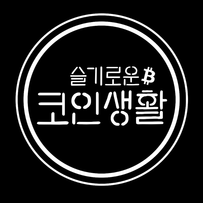 슬기로운 스테이블코인 생활