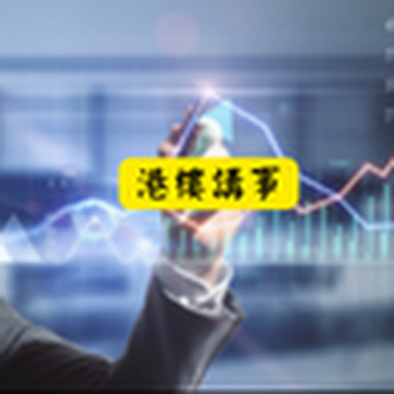 港樓x講事Channel