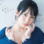 田口愛佳