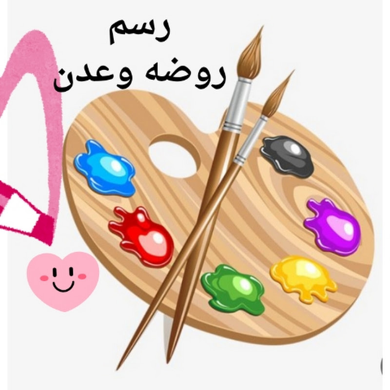 رسم / روضه وعدن