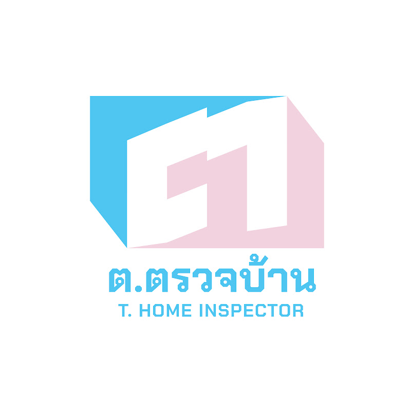 ต.ตรวจบ้าน