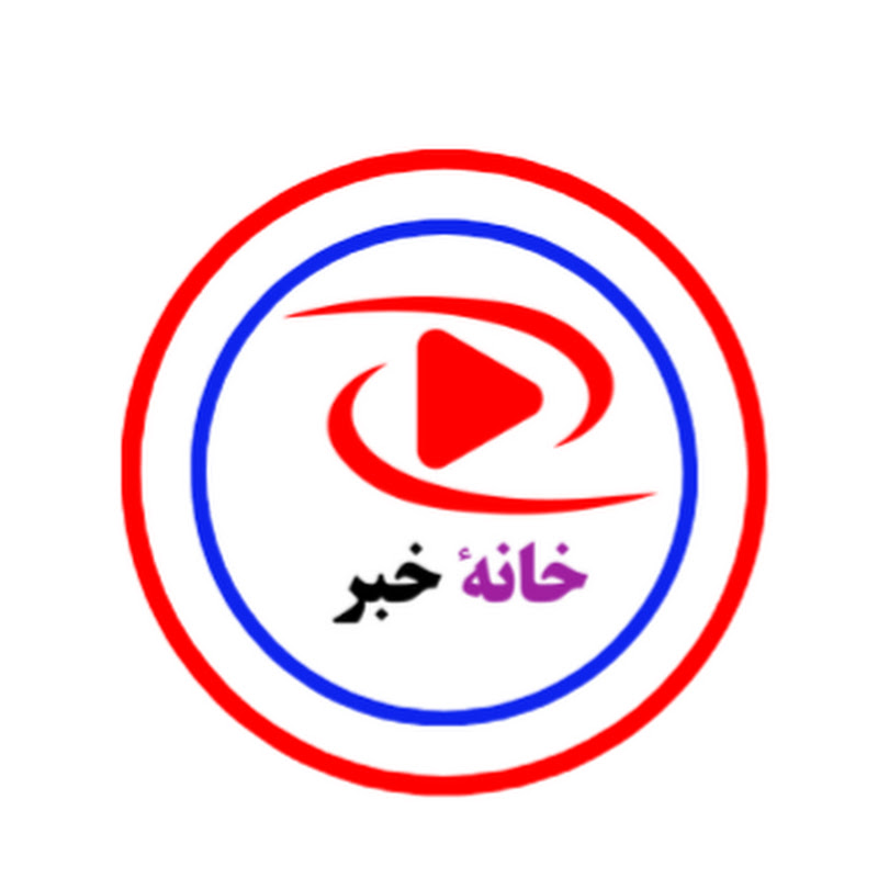 خانه خبر  News Haus 