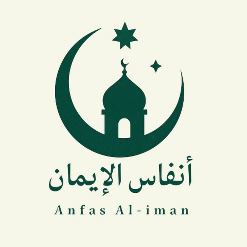 أنفاس الإيمان | Anfas Al-iman