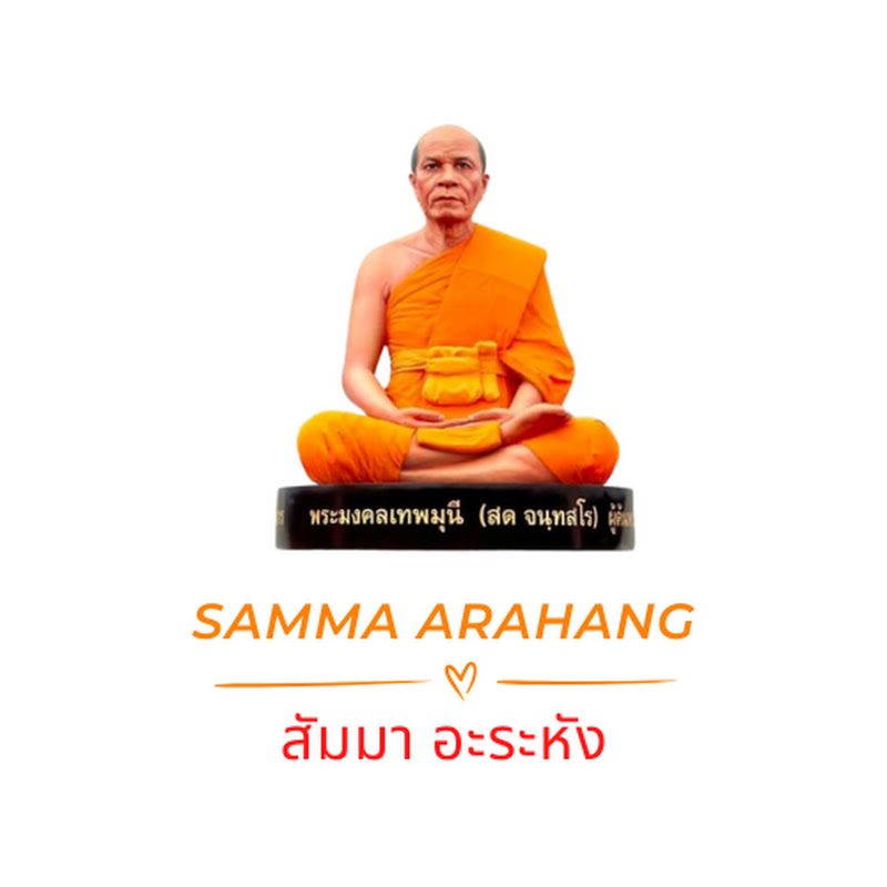SammaArahang
