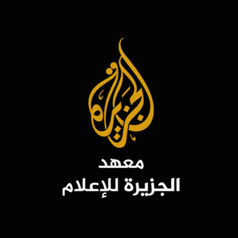 Al Jazeera Media institute - معهد الجزيرة للإعلام