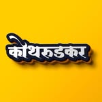 Pune- Kothrudkar