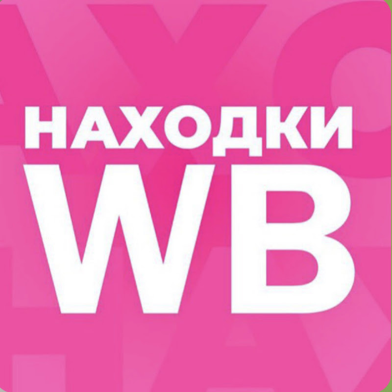 Распаковки Wildberries скидки покупки стиль мода