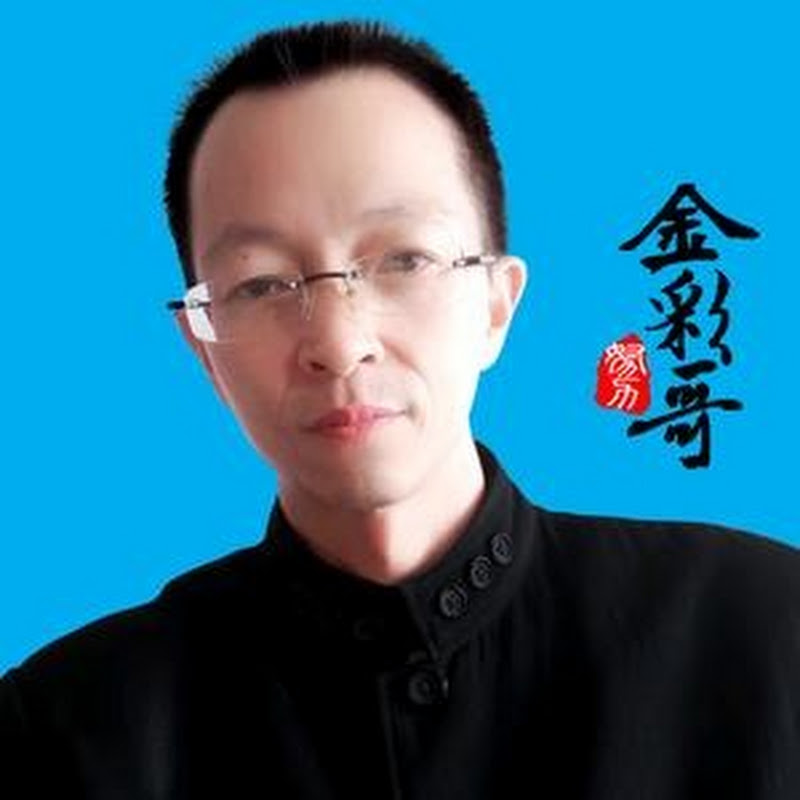 搞笑金彩哥FUNNY