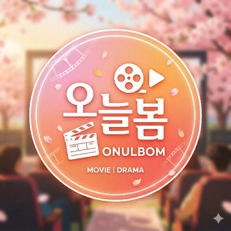 오늘봄