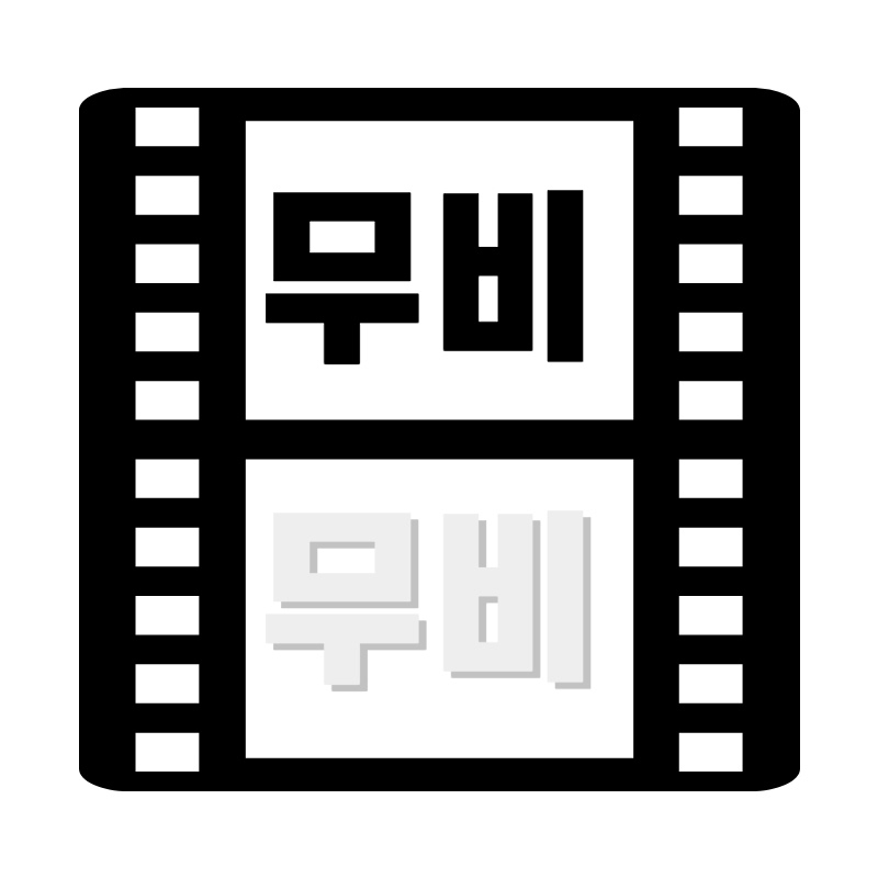 무비무비