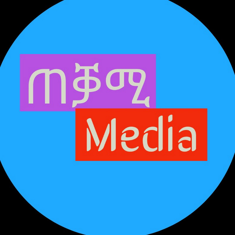 ጠቓሚ MEDIA
