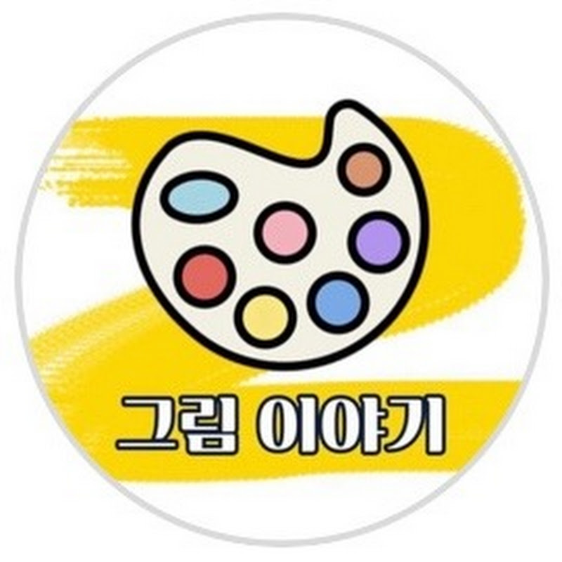 그림이야기 | Drawing story