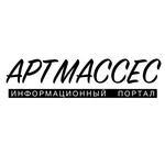 АРТМАССЕС Информационный портал