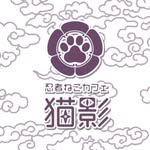 忍者ねこカフェ猫影