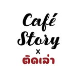 Cafe Story x ติดเล่า