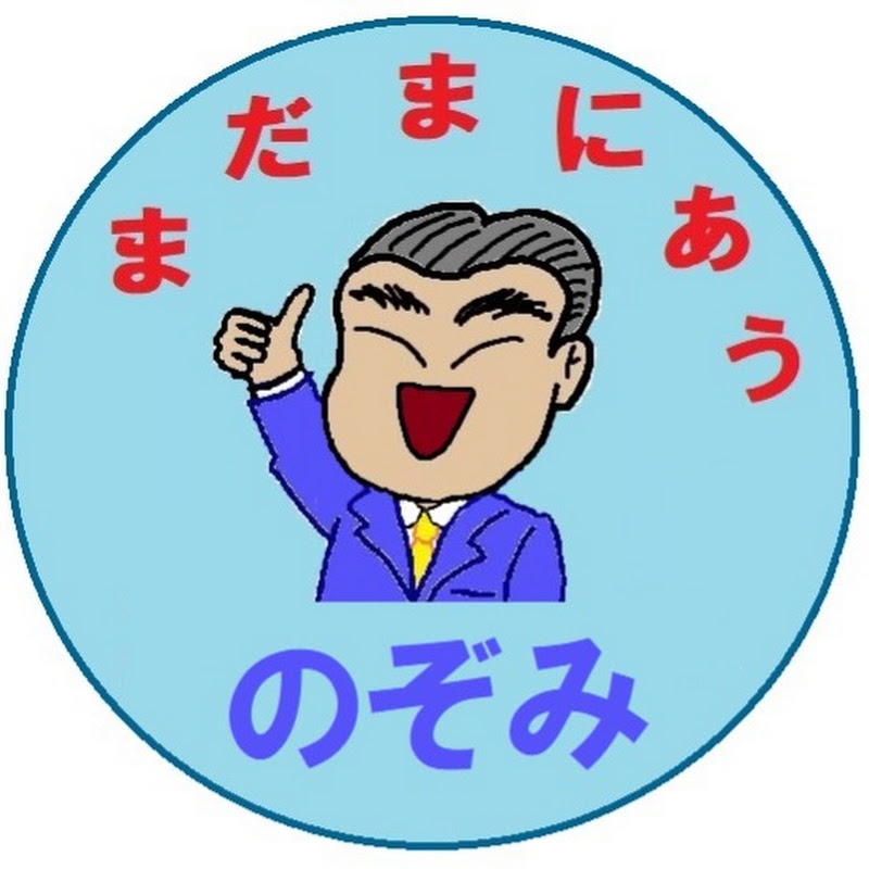 プチ英語のぞみ