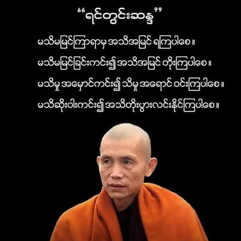 Thabarwa Sayadaw 