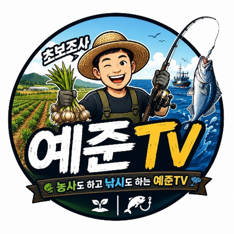 초보조사 예준TV