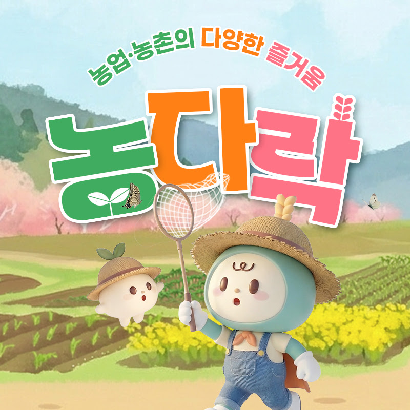농촌진흥청