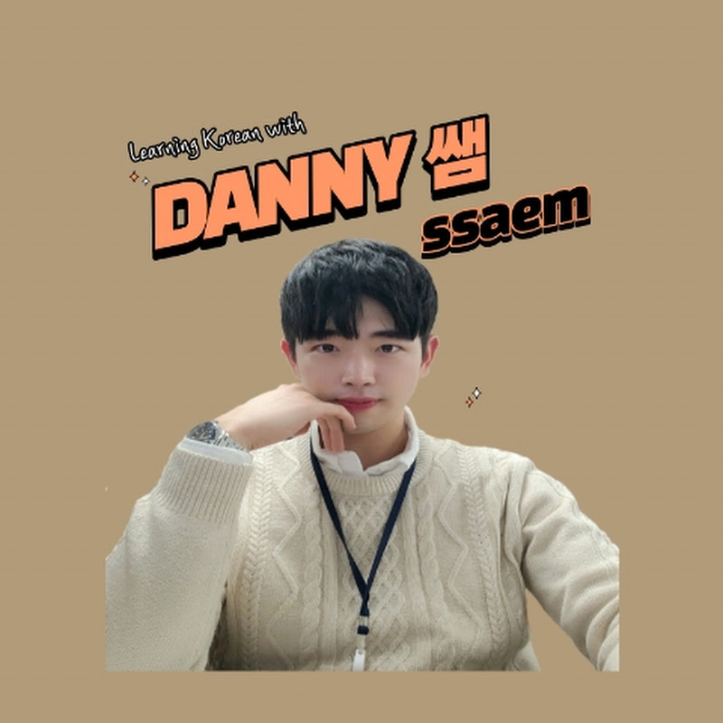 DANNY SSAEM 대니쌤