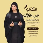 Bani helal للعبايات الخليجي