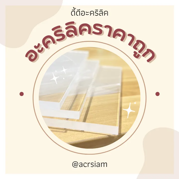 ดีดีอะคริลิค✨️❤️
