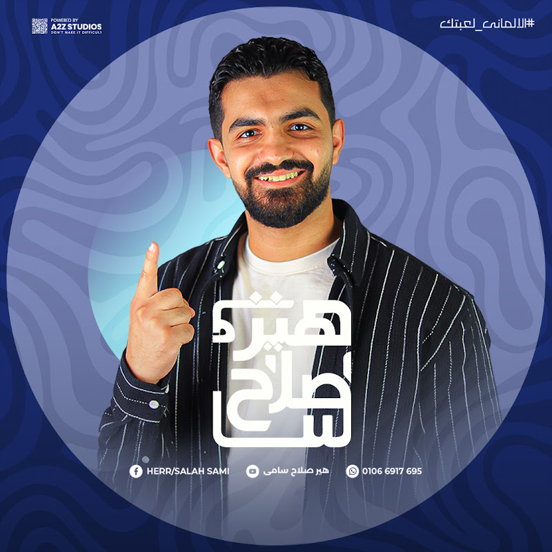 هير صلاح سامى