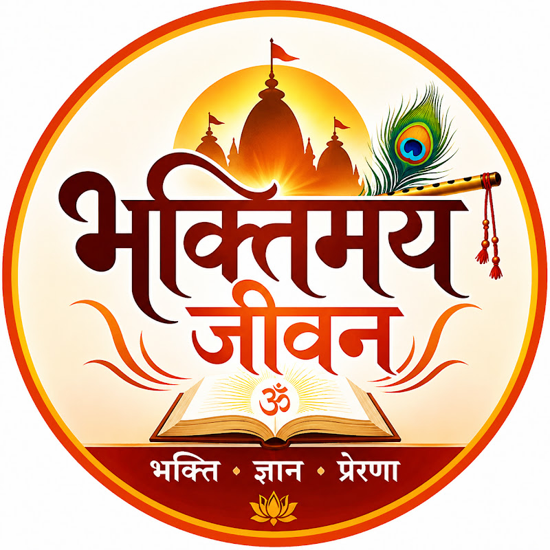 🚩भक्तिमय जीवन 🚩Bhaktimay Jeevan Official 