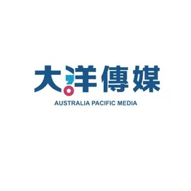 Australia Pacific Media 大洋传媒
