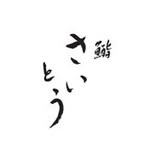 SushiSaitoThailand