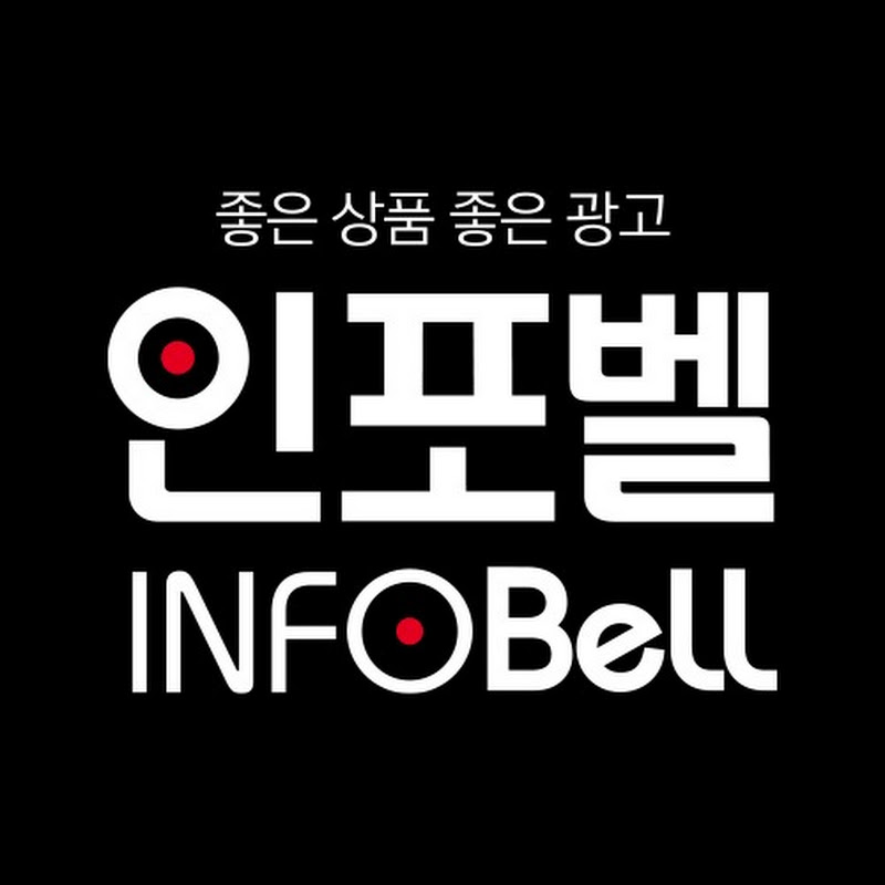 인포벨INFOBELL