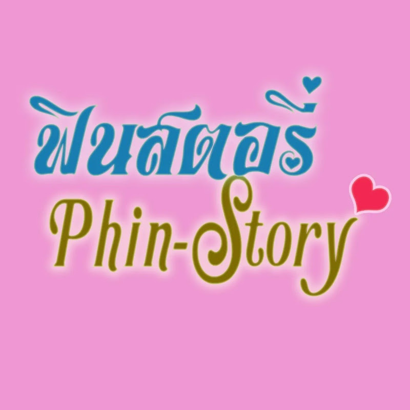 ฟินสตอรี่ Phin Story