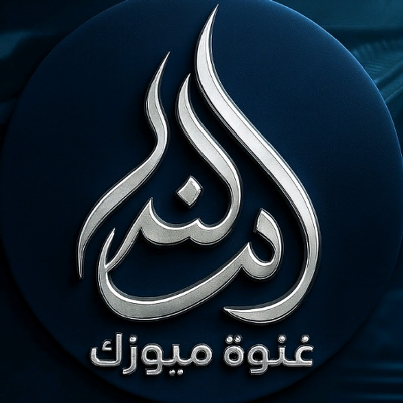 غنوة ميوزك | GHENWA MUSIC