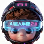 Ai星人半糖|AI訓練師🍌