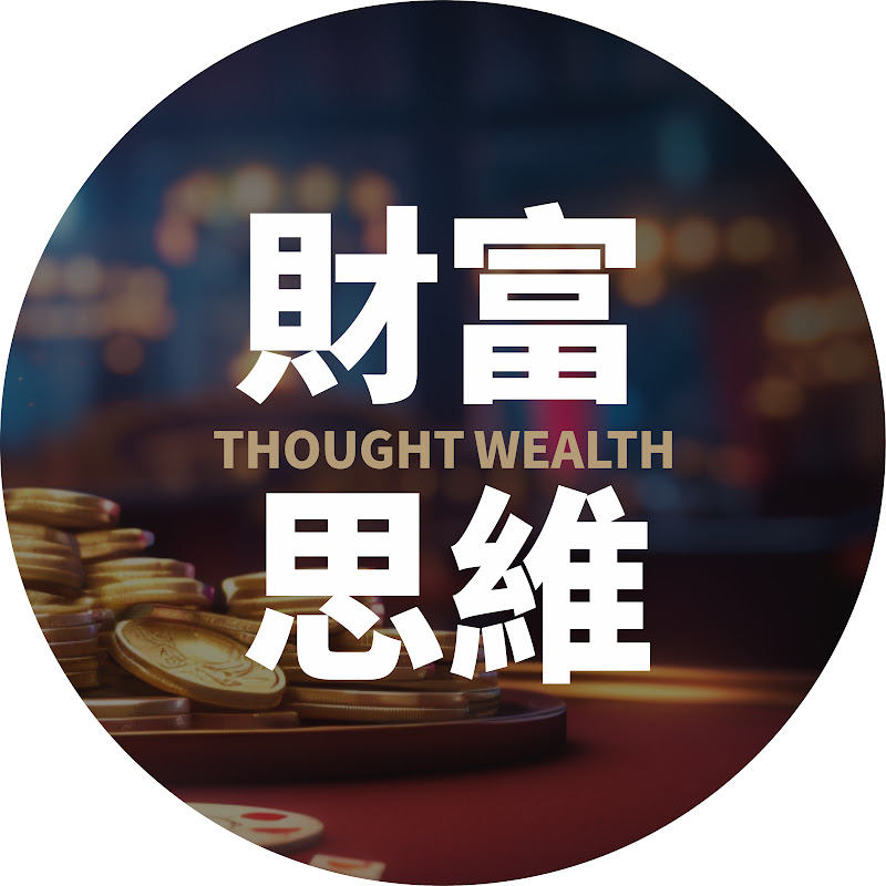 財富思維        