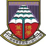 十八鄉鄉事委員會公益社小學 SPHRC Kung Yik She Primary School