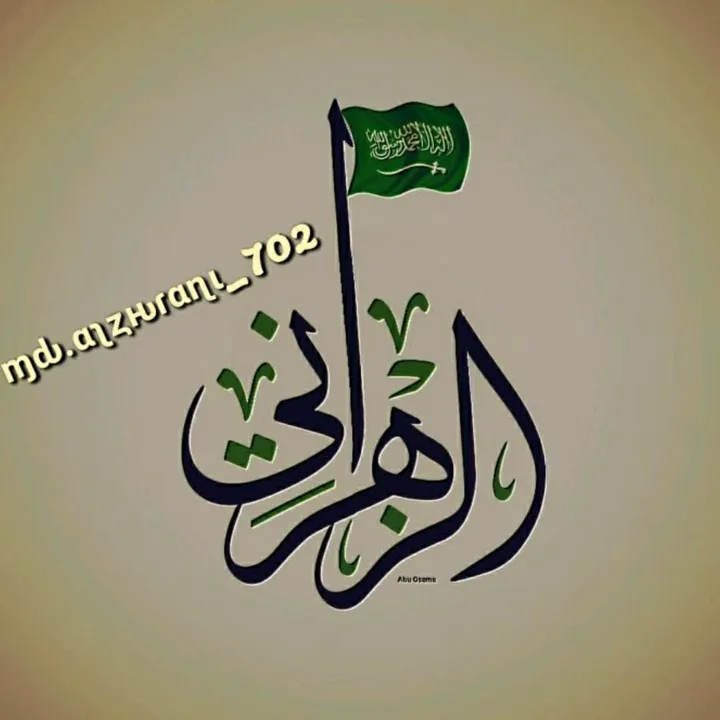 مےـحےـمےـد آلزهےـِرآنےـيےـ