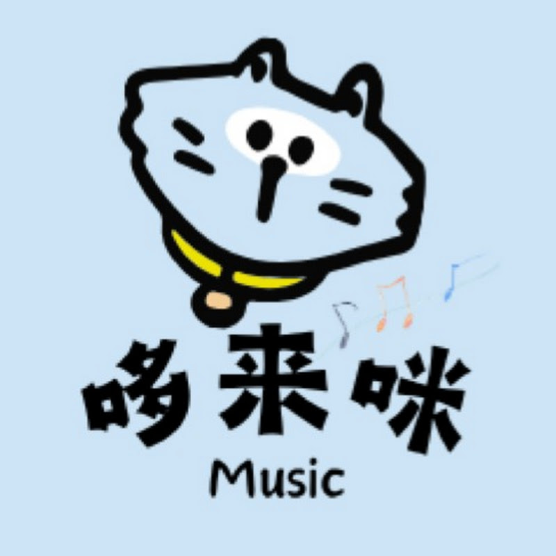 哆来咪 Music