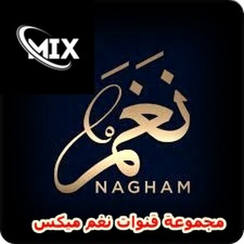 قناة نغم الشاملة المتنوعة
