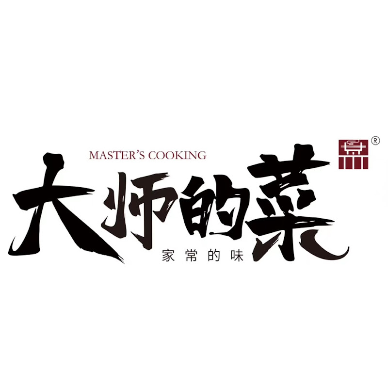 大师的菜
